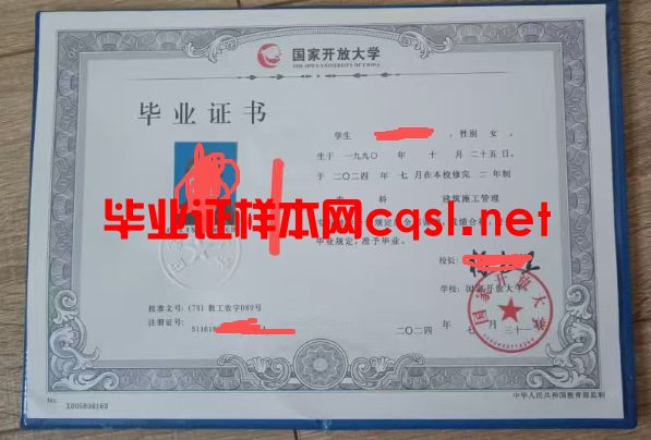 京口2024年国家开放大学毕业证学位证样本图片