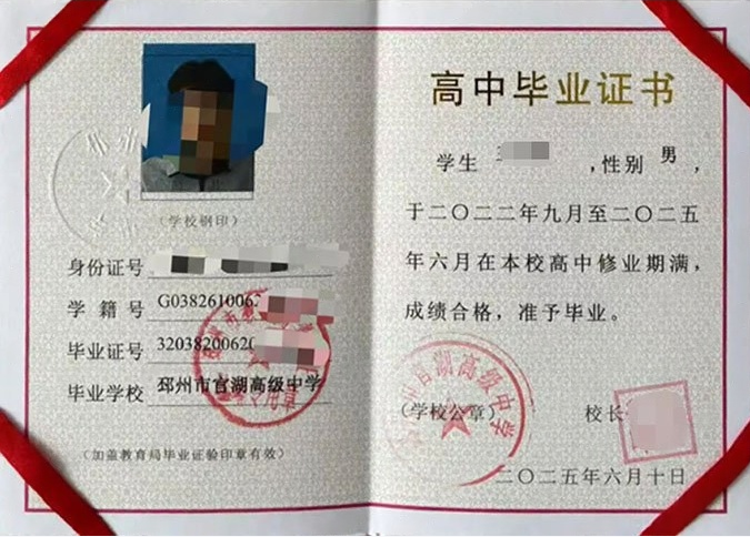 京口邳州市官湖高级中学高中毕业证样本图片