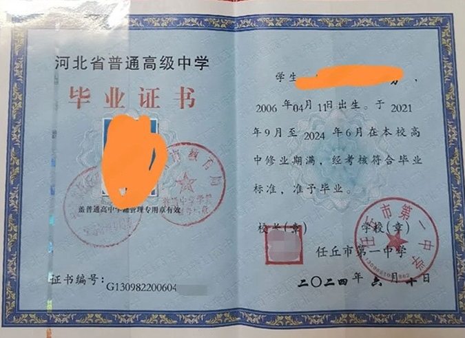 京口任丘市第一中学高中毕业证样本图片