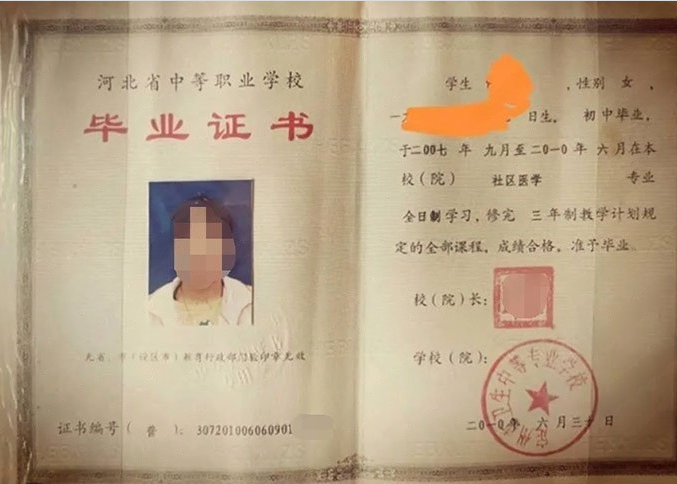 京口定州市卫生中等专业学校中专毕业证样本图片