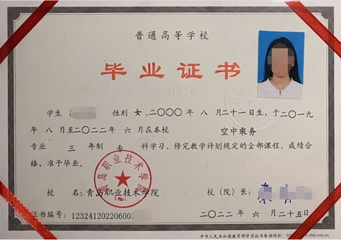 京口青岛职业技术学院毕业证样本图片
