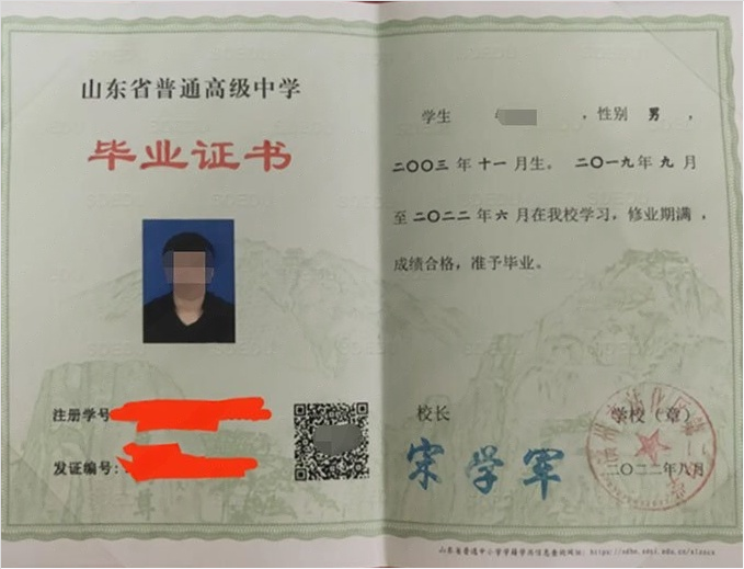 京口滨州市沾化区第二中学高中毕业证样本图片