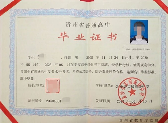 京口金沙县实验高级中学高中毕业证样本