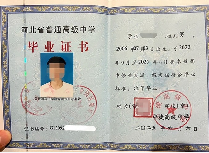 京口中捷高级中学高中毕业证样本