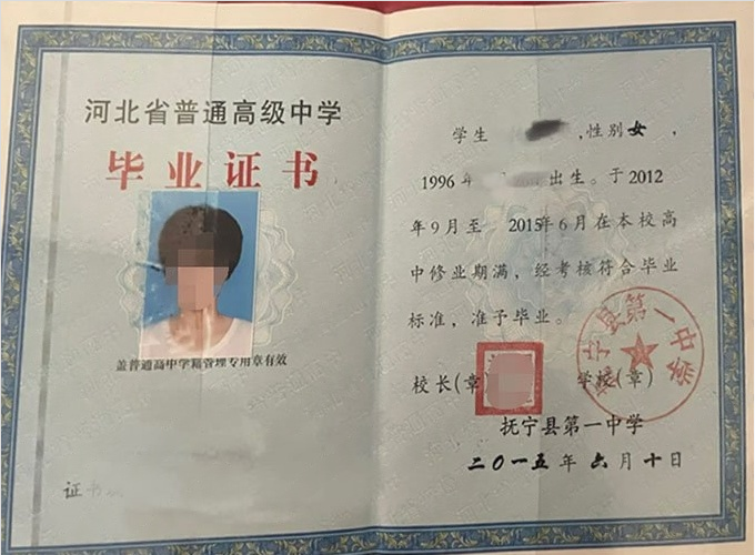 京口抚宁县第一中学高中毕业证样本